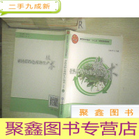 正 九成新亚热带特色植物生产技术.