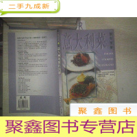 正 九成新意大利菜制作图解..