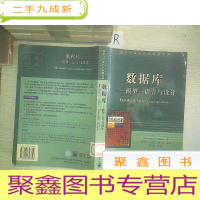 正 九成新数据库—模型、语言与设计.