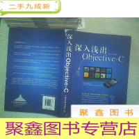 正 九成新深入浅出Objective-C..