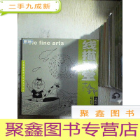 正 九成新极地线描课堂.动物篇.上