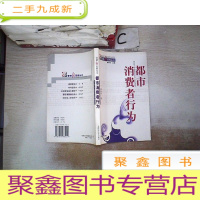 正 九成新都市消费者行为——营销新思维丛书。