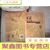 正 九成新见证:1938厦门 日寇入侵厦门前后报刊史料汇编