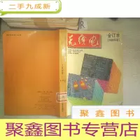 正 九成新无线电合订本(1989年度)1-12.