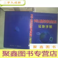 正 九成新中华人民共和国电信条例实施手册 下.