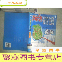 正 九成新网络设备配置建设管理应用实例.