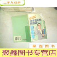 正 九成新小学晨间活动班队活动教案集(五、六年级).