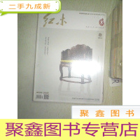 正 九成新红木 2014 3(叁)..