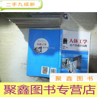 正 九成新人体工学及产品设计实例