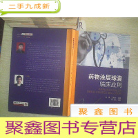 正 九成新药物涂层球囊 临床应用 ...