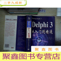 正 九成新Delphi 3从入门到精通.