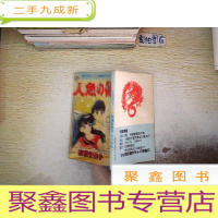 正 九成新天龙精选 -金装高桥美子 特别短篇 1。