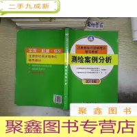 正 九成新测绘案例分析 -2016版.
