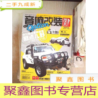 正 九成新音响改装技术2012 9