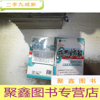 正 九成新巧思妙解 高中数学题型题解分析汇编