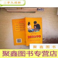 正 九成新家长完全手册 二十四小时成为合格家长.