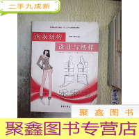 正 九成新内衣结构设计与纸样.
