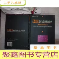 正 九成新乙型肝炎临床与活体组织病理
