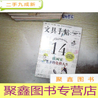 正 九成新文具手帖:插画家笔下的色彩人生 (未开封).