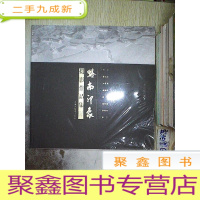 正 九成新黔南印象 摄影作品集.