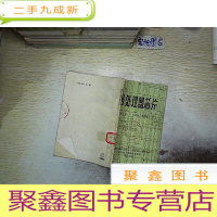 正 九成新信号处理器芯片.