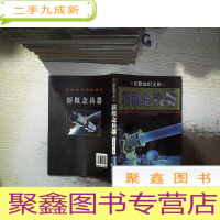 正 九成新新概念兵器.