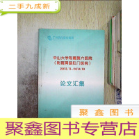 正 九成新中山大学附属第六医院(附属胃肠肛门医院)2013.11-2014.10 论文汇集..