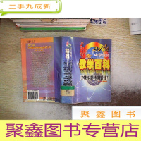 正 九成新中学课堂思想方法与思维训练手册 上.