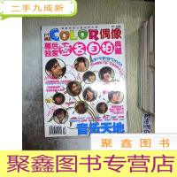 正 九成新色彩 幕后签名自拍典藏.