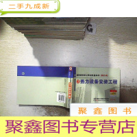 正 九成新湖南省安装工程消耗量标准(基价表)3