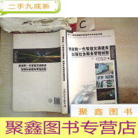 正 九成新推进新一代智能交通建设加强社会服务管理创新、。