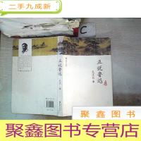 正 九成新正说鲁迅(书脊破损)
