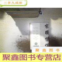 正 九成新家国情怀(未开封)