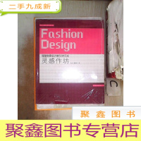正 九成新灵感作坊:服装创意设计的50次闪光。