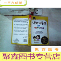 正 九成新儿童时间管理:21天习惯养成训练营