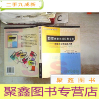 正 九成新如何转型为项目型企业--项目办公室实战之路
