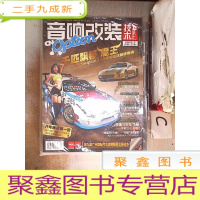 正 九成新音响改装技术2012 2