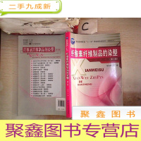 正 九成新纤维素纤维制品的染整(第2版)