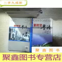 正 九成新新时空粤语-(上册).