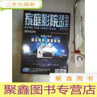 正 九成新家庭影院技术2013 7