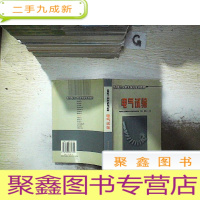 正 九成新电气试验、、