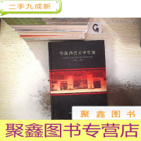 正 九成新华南师范大学年鉴 1999-2001