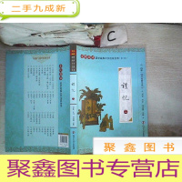 正 九成新礼记 二