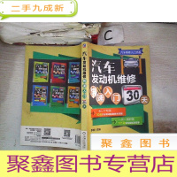 正 九成新汽车发动机维修快速入门30天。,
