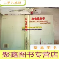 正 九成新心电信息学、