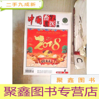 正 九成新中国畜牧兽医文摘2018 1