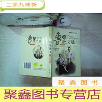 正 九成新神童知识乐园:鲁迅散文选