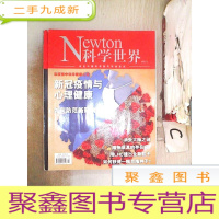 正 九成新科学世界2021 2