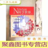 正 九成新科学世界2021 2