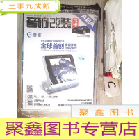 正 九成新音响改装技术2015 5下